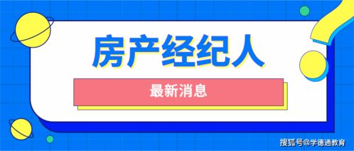 石家莊學德職上 房地產(chǎn)經(jīng)紀人職業(yè)資格考試沒過線怎么辦